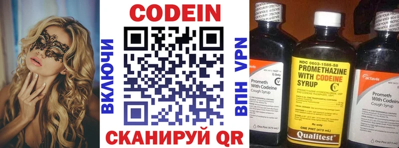 Codein напиток Lean (лин)  Купить  Еманжелинск 